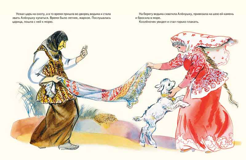 Сестрица Алёнушка и братец Иванушка. Нечаев А.