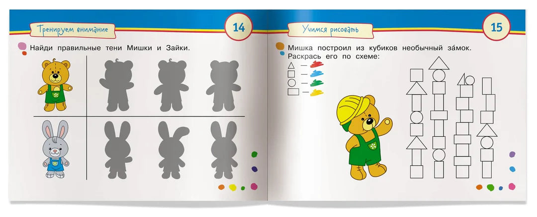 Умные игры с картинками для малышей. Мишка-топтыжка (3-5 лет) \ Куликова Е.Н., Тимофеева Т.В.