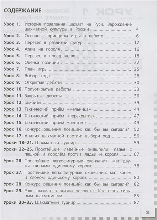 Шахматы в школе. Прудникова. Рабочая тетрадь (4-й год обуч.)