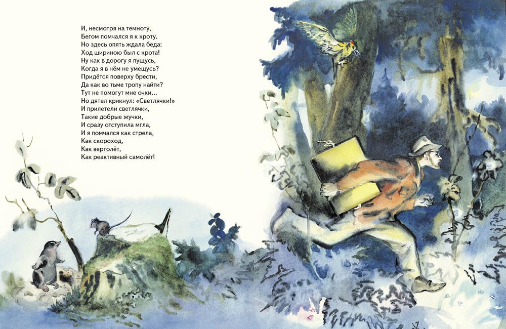 Вечерняя сказка. Токмакова И.П.
