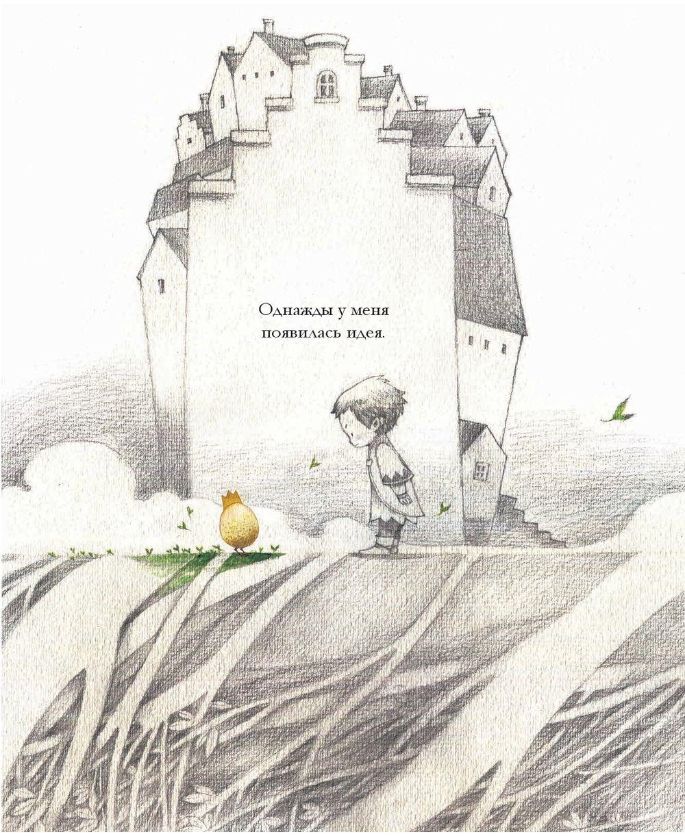 Есть идея. Что с ней делать?