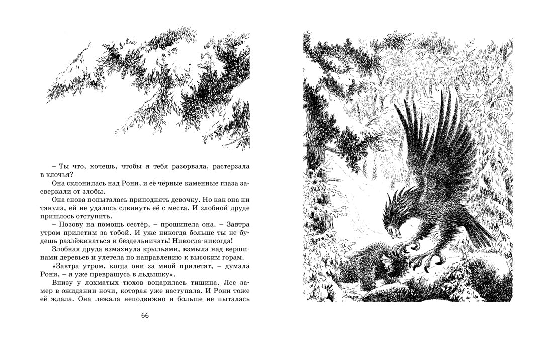 Рони, дочь разбойника. Астрид Линдгрен