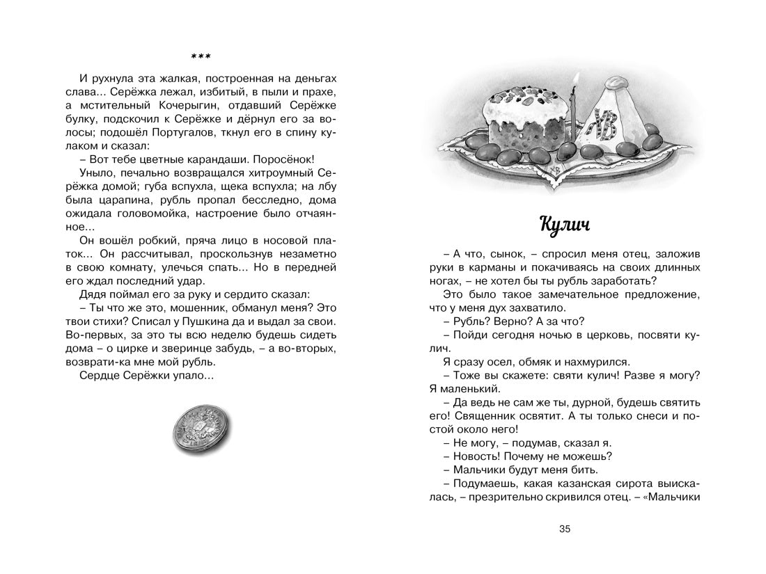 Шалуны и ротозеи