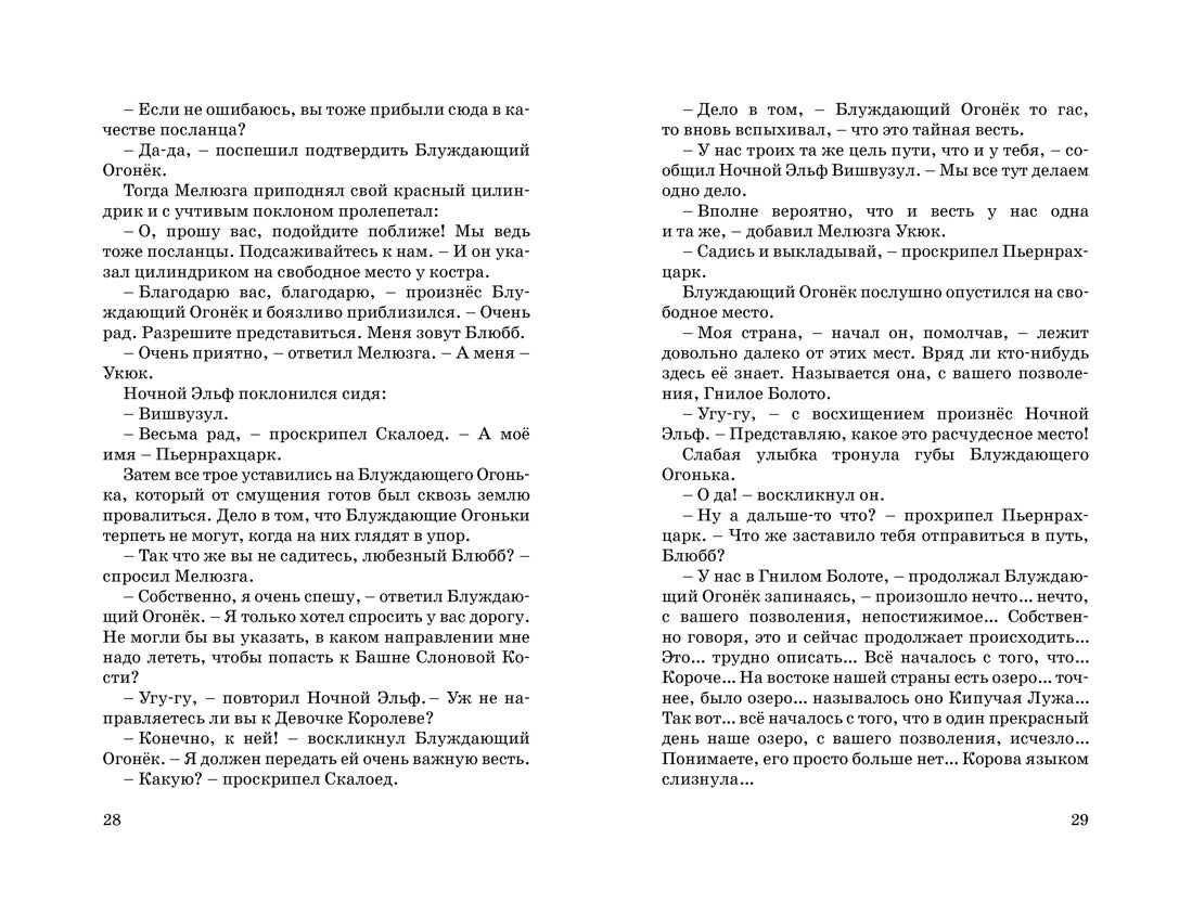 История, конца которой нет (нов.оф.)