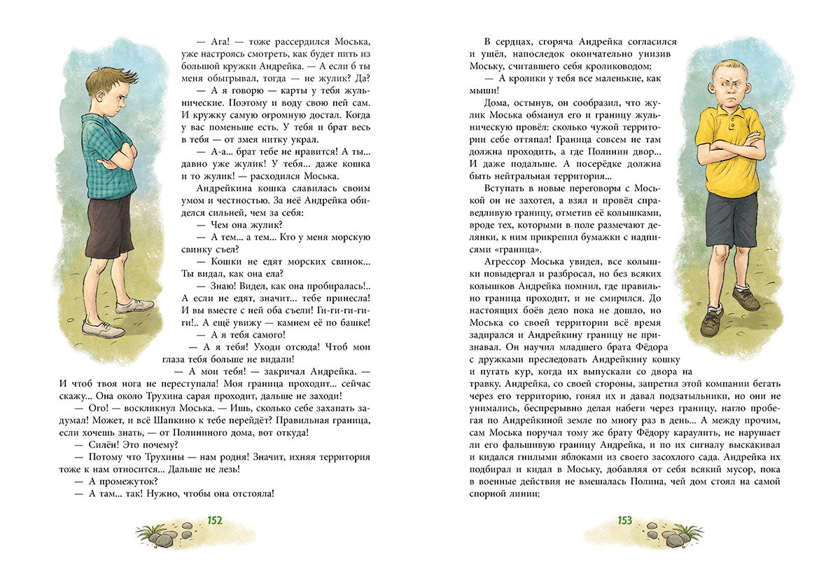 Андрейка и лодырь Ромашка. Третьяков Ю.Ф.