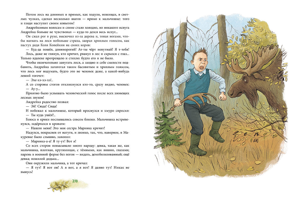 Андрейка и лодырь Ромашка. Третьяков Ю.Ф.