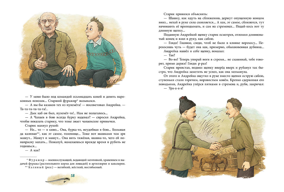 Андрейка и лодырь Ромашка. Третьяков Ю.Ф.