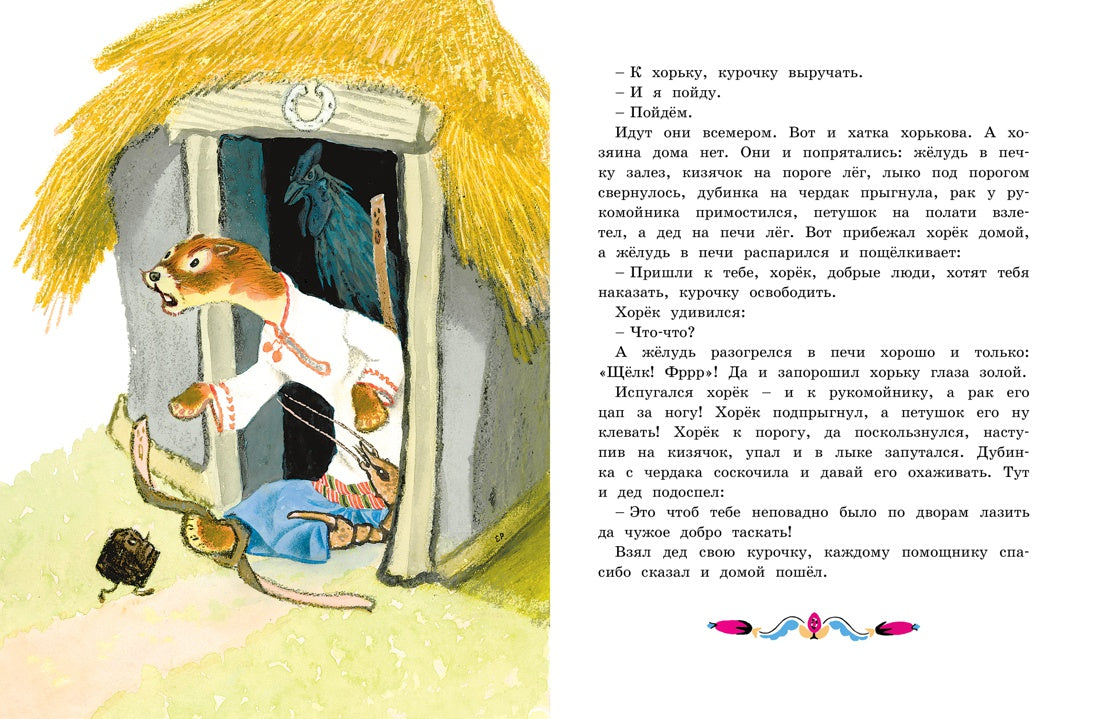 Терем-теремок. Сказки для малышей (нов.оф.) (Рисунки Е. Рачёва)