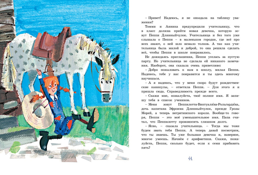 Пеппи Длинныйчулок поселяется в вилле "Курица" (илл. Н. Бугославской)