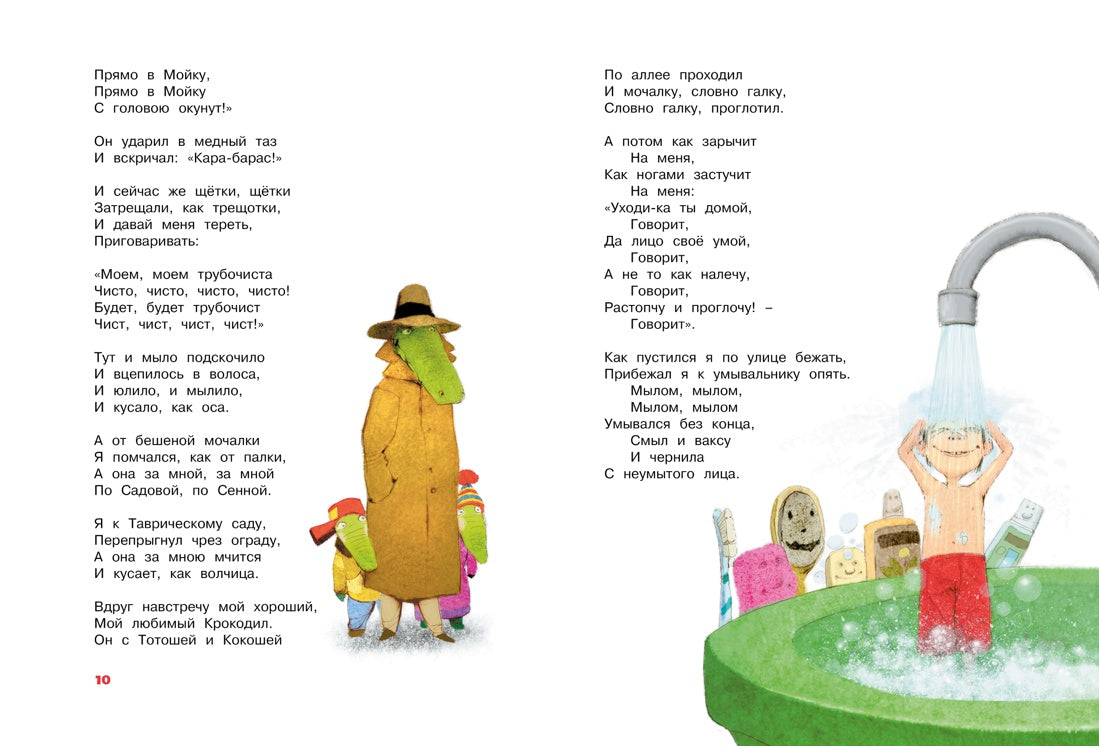 Большая книга стихов и сказок. Чуковский (нов.обл.)