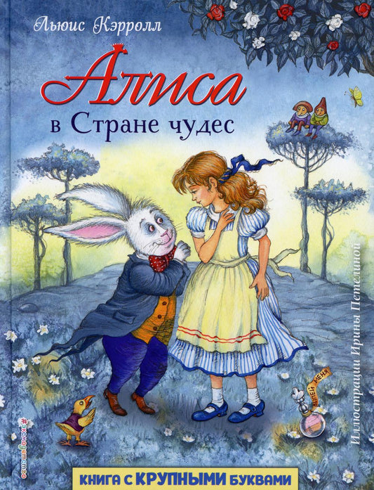 алиса в стране чудес. Купить детские книги на русском в Нидерландах, в Европе_chitatel.nl