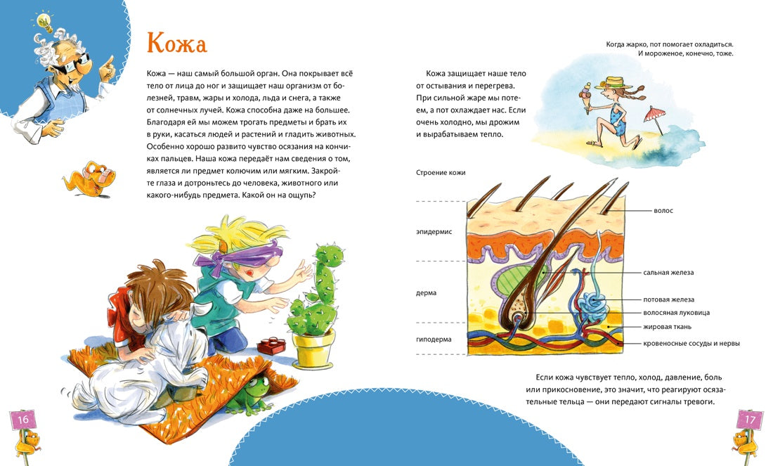 Большая книга здоровья для всей семьи