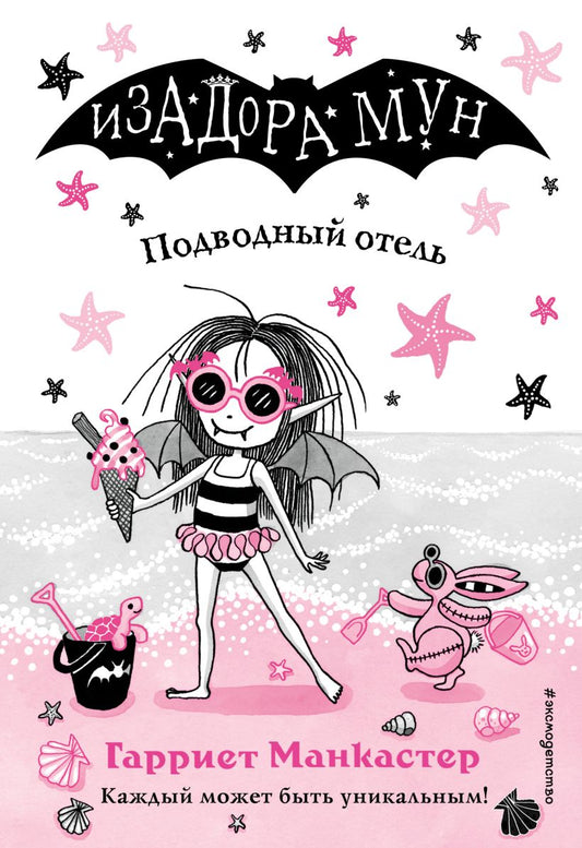 изадора мун. Купить детские книги на русском в Нидерландах, в Европе_chitatel.nl