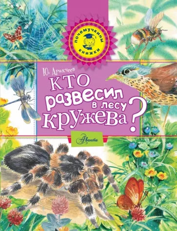 Кто развесил в лесу кружева?