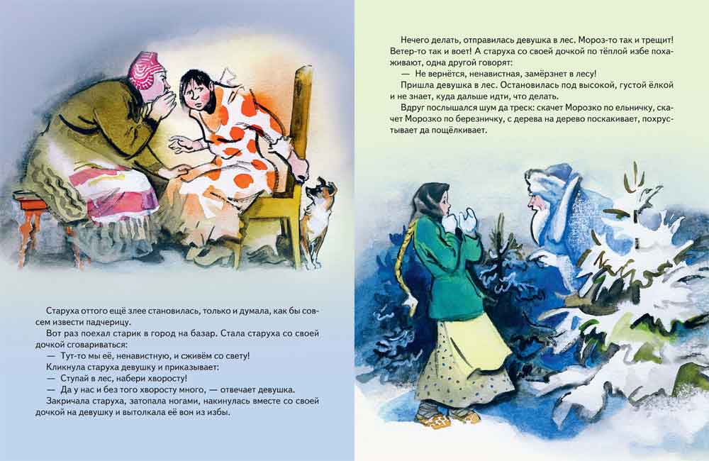 Морозко. Худ. Носкович Н. Булатов М.