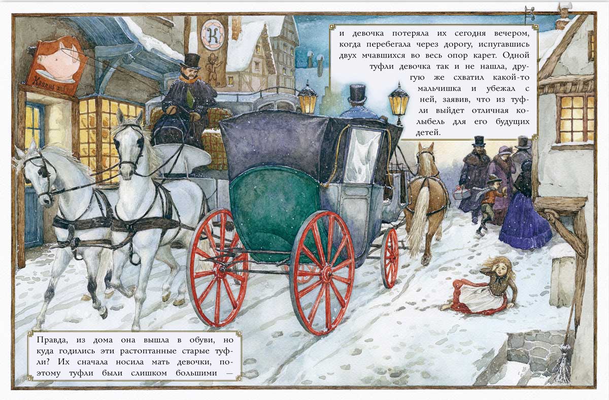 Девочка со спичками. Андерсен Г. Х.