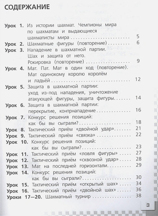 Шахматы в школе. Прудникова. Рабочая тетрадь (2-й год обуч.)