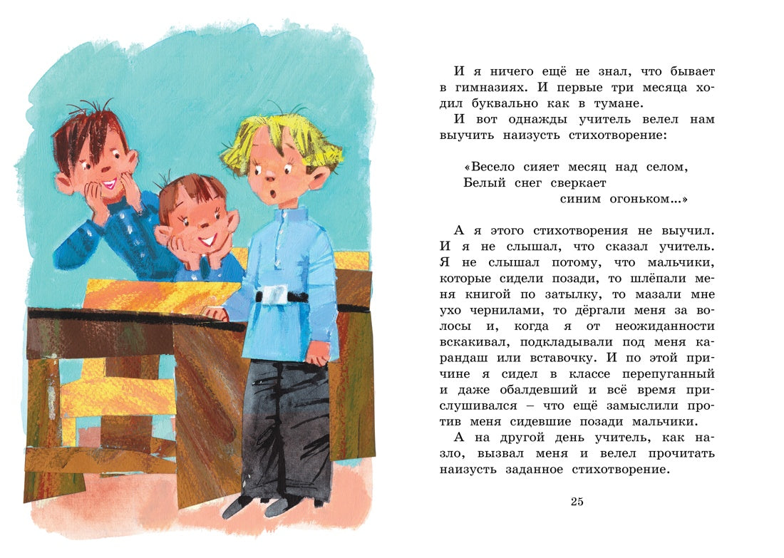 Не надо врать. Рассказы для детей
