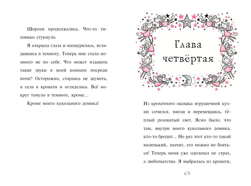 Изадора Мун. Зубная фея (выпуск 14)