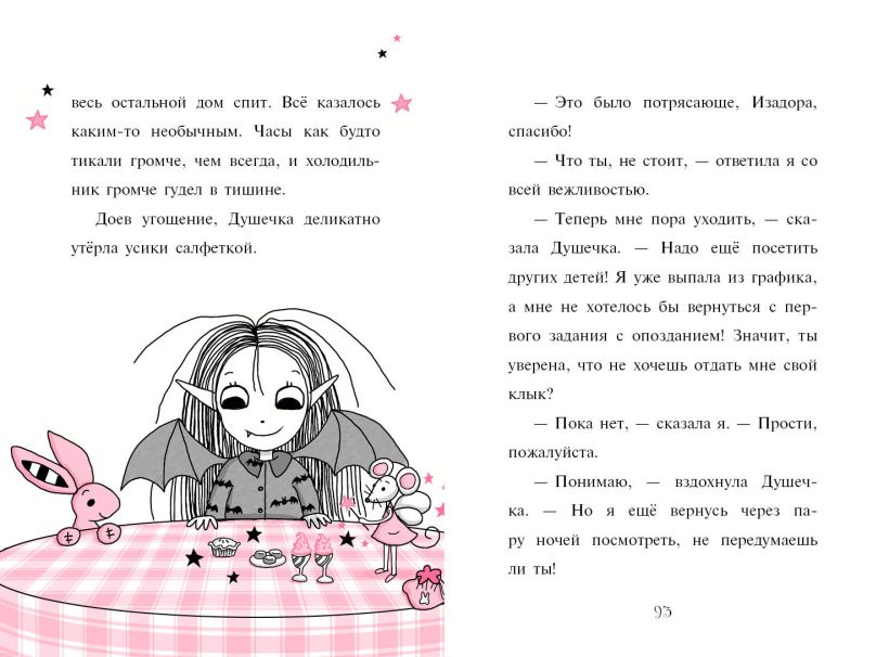 Изадора Мун. Зубная фея (выпуск 14)