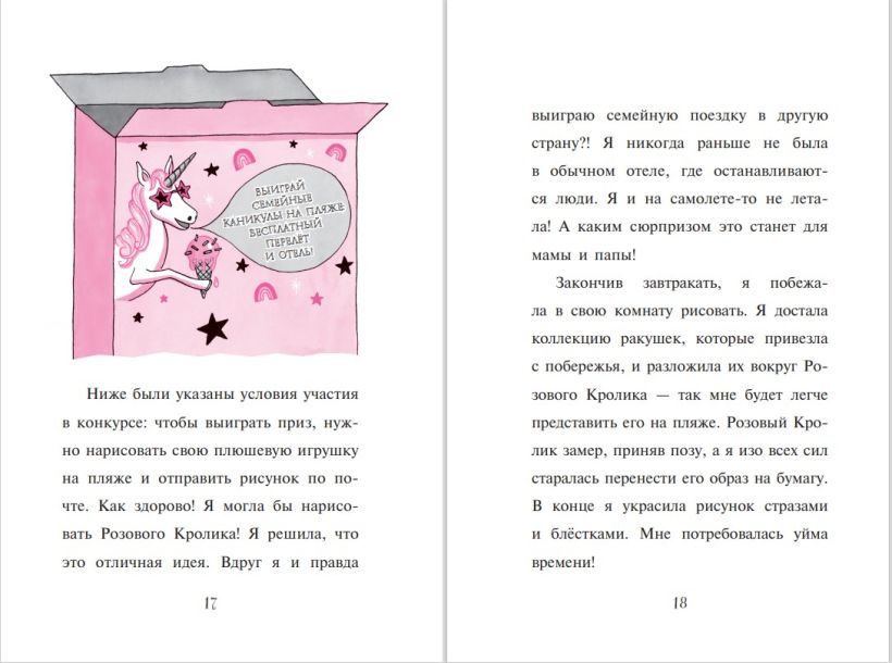 Изадора Мун. Подводный отель (выпуск 11)