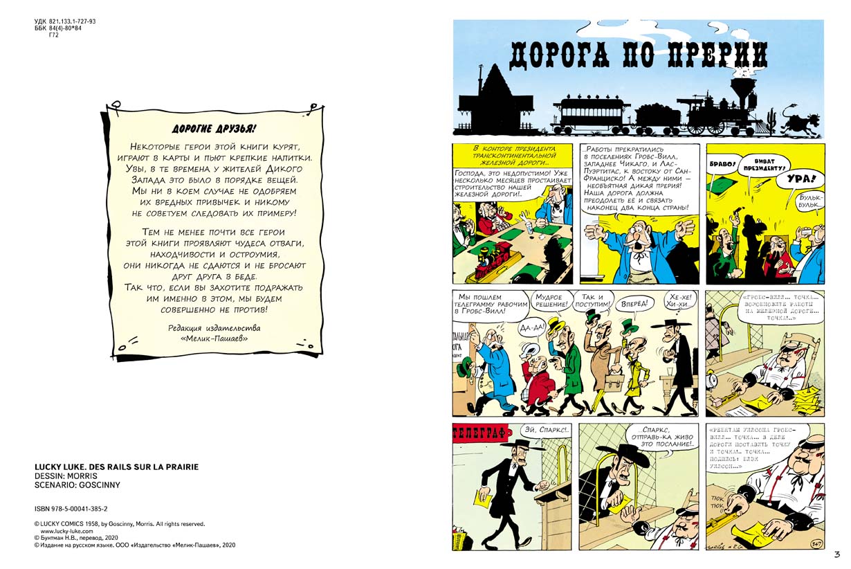 Дорога по прерии