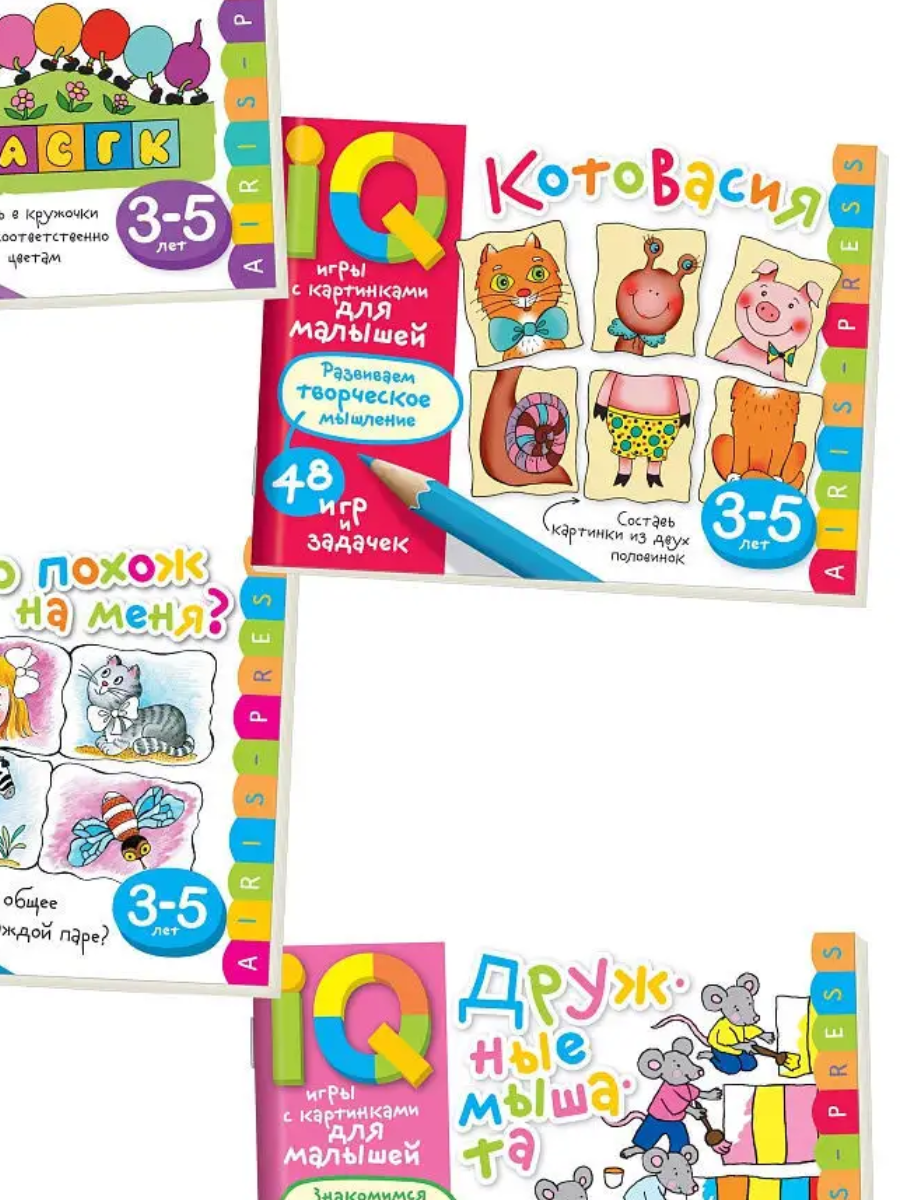 Умные игры с картинками для малышей. КотоВасия (3-5лет) \ Куликова Е.Н.