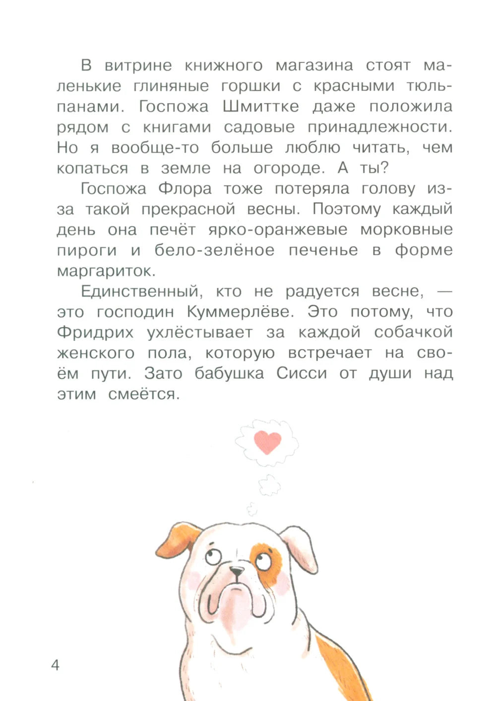 Бюро желаний. Книга 3 Сад под облаками