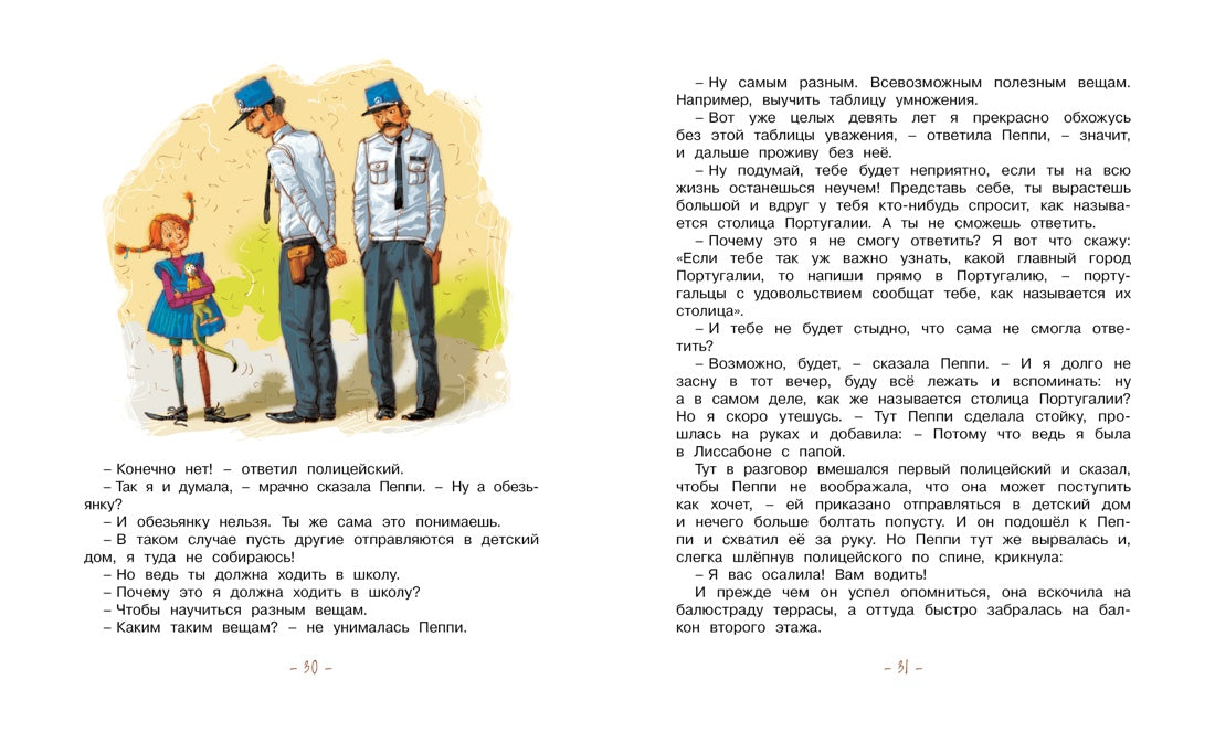 Пеппи Длинныйчулок поселяется в вилле "Курица" (нов.обл)