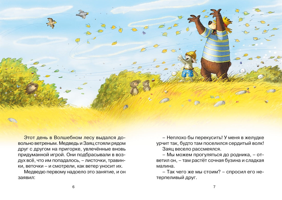 Пропавшая шляпа