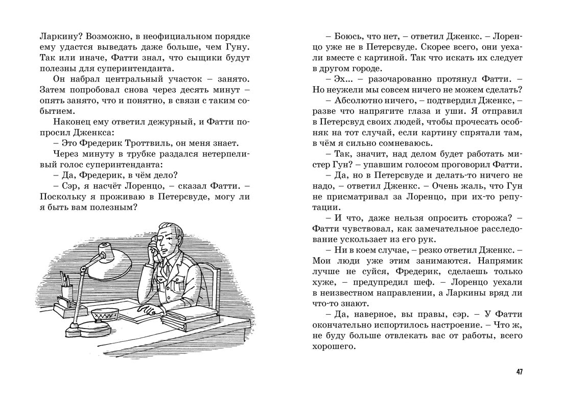 Тайна похищенной картины