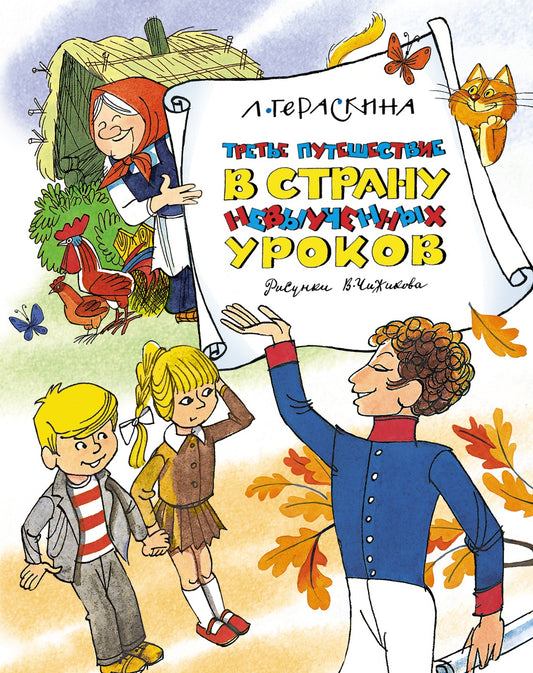 третье_путешествие_в_страну_невыученных_уроков_Купить_детские_книги_на_русском_в_Нидерландах_(Голландии),_в_Германии,_в_Европе_chitatel.nl