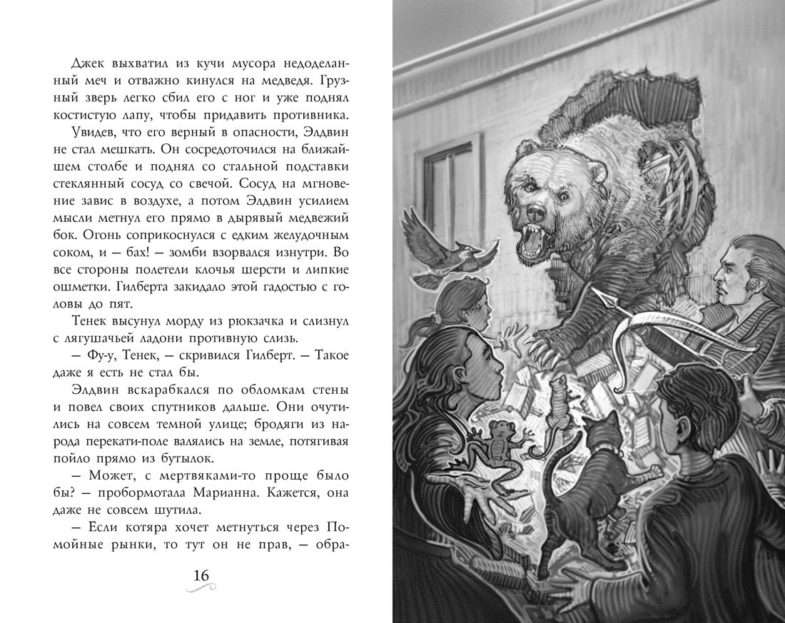 Фамильяры. Круг Героев. Книга 3