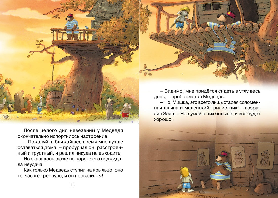 Пропавшая шляпа