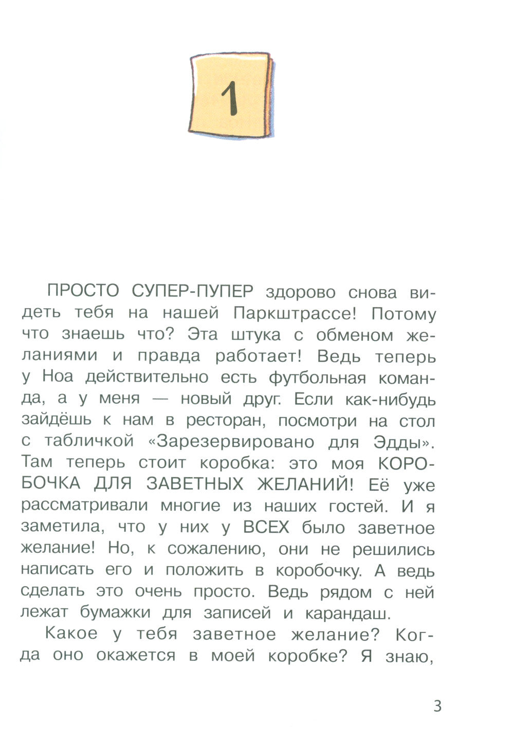 Бюро желаний. Книга 2 Дело бабушки Сисси