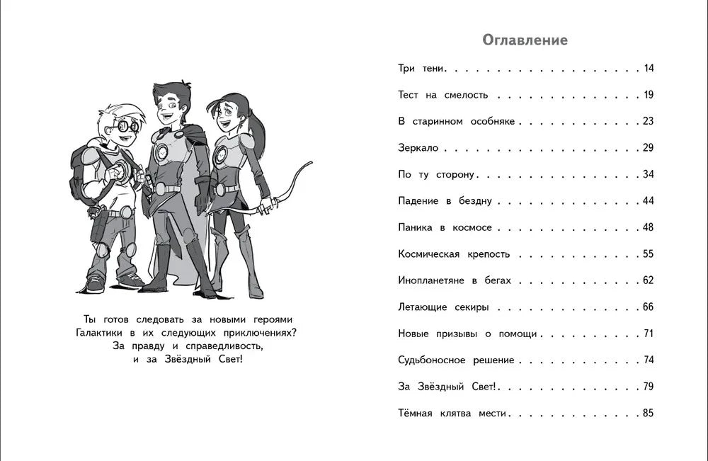 ДХЛ. Герои галактики.Книга 1.Космическая крепость