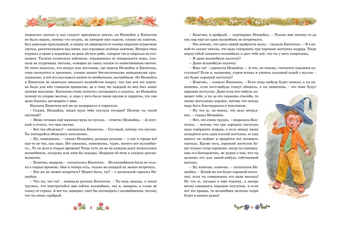 Незнайка в Солнечном городе (иллюстр. В. Челака)