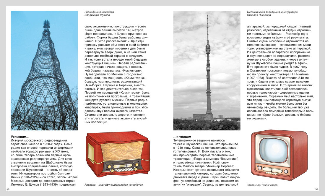 Москва - столица России