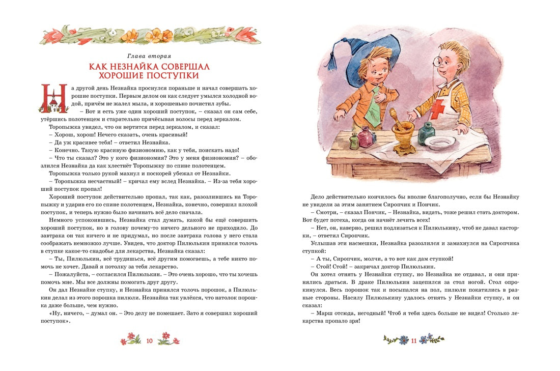 Незнайка в Солнечном городе (иллюстр. В. Челака)