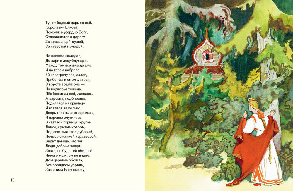 Сказка о мёртвой царевне. Пушкин А. С.