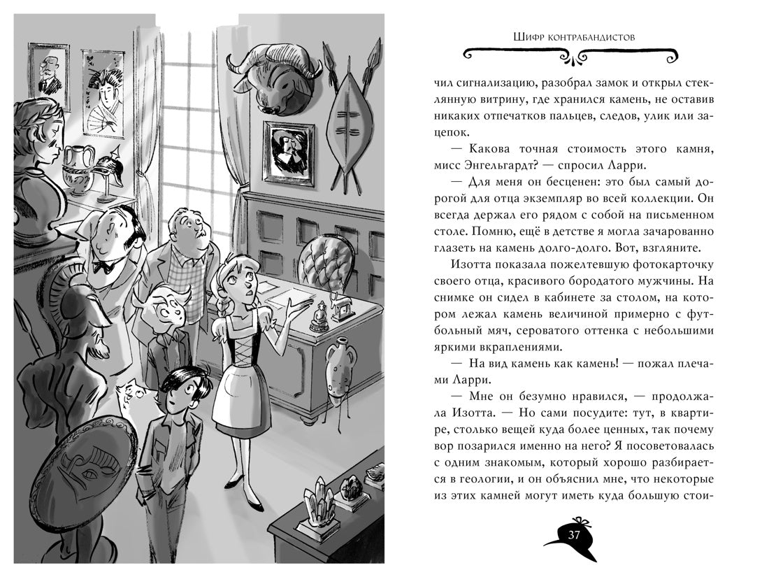 Агата Мистери. Кн.23. Шифр контрабандистов