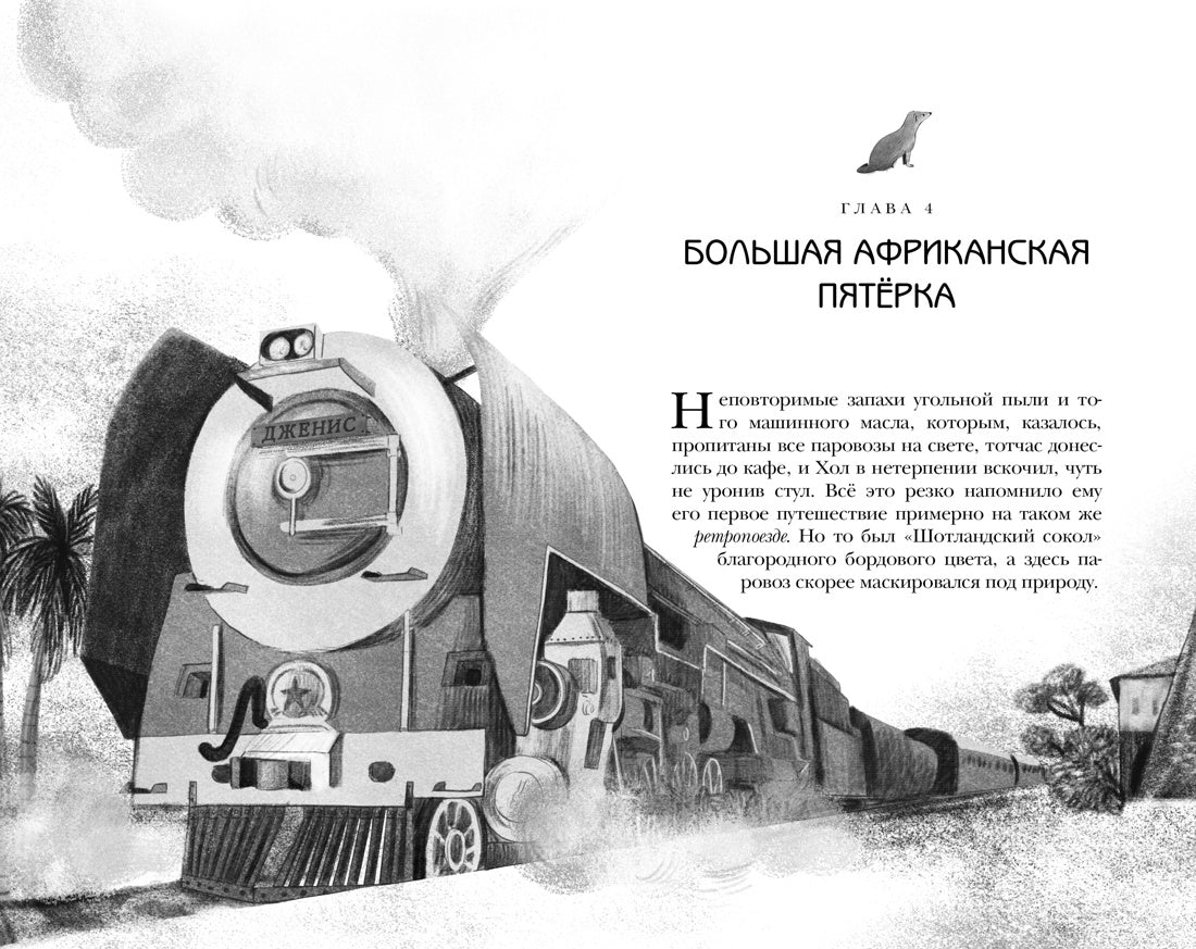 Убийство в "Звезде Сафари"