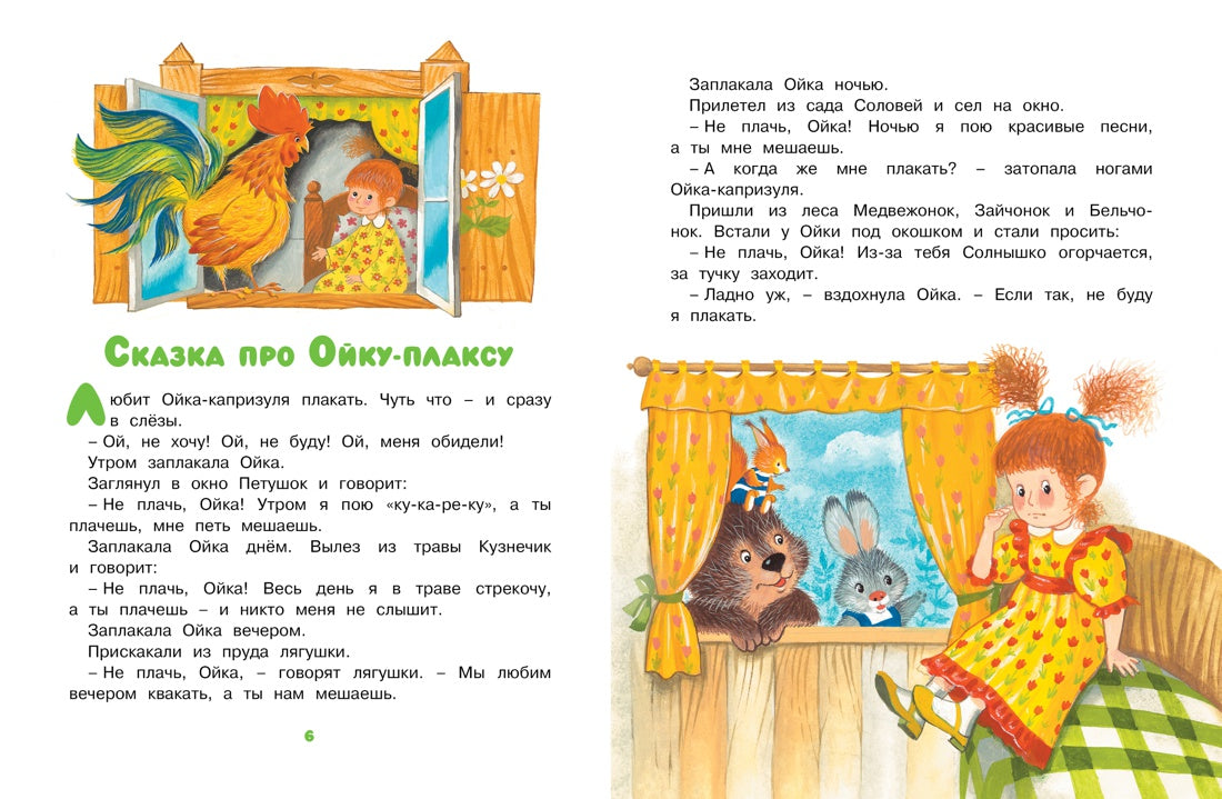 Маша и Ойка. Прокофьева Софья