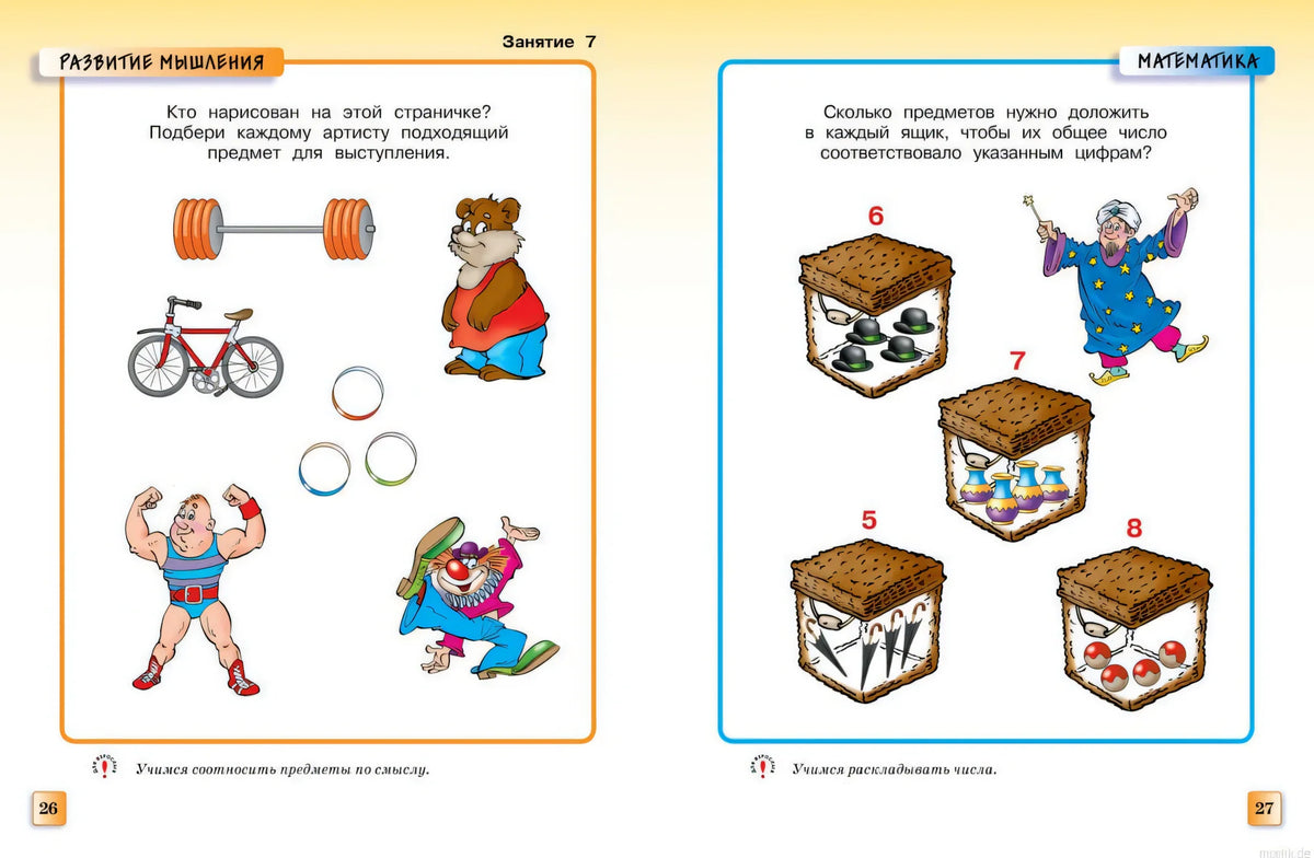 Грамотейка. Интеллектуальное развитие детей 4-5 лет (нов.обл.)