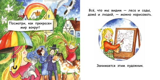 Художник. И. Карпова. 0+