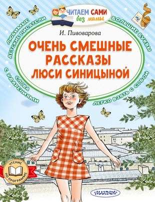 читаем сами без мамы. Купить детские книги на русском в Нидерландах, в Европе_chitatel.nl