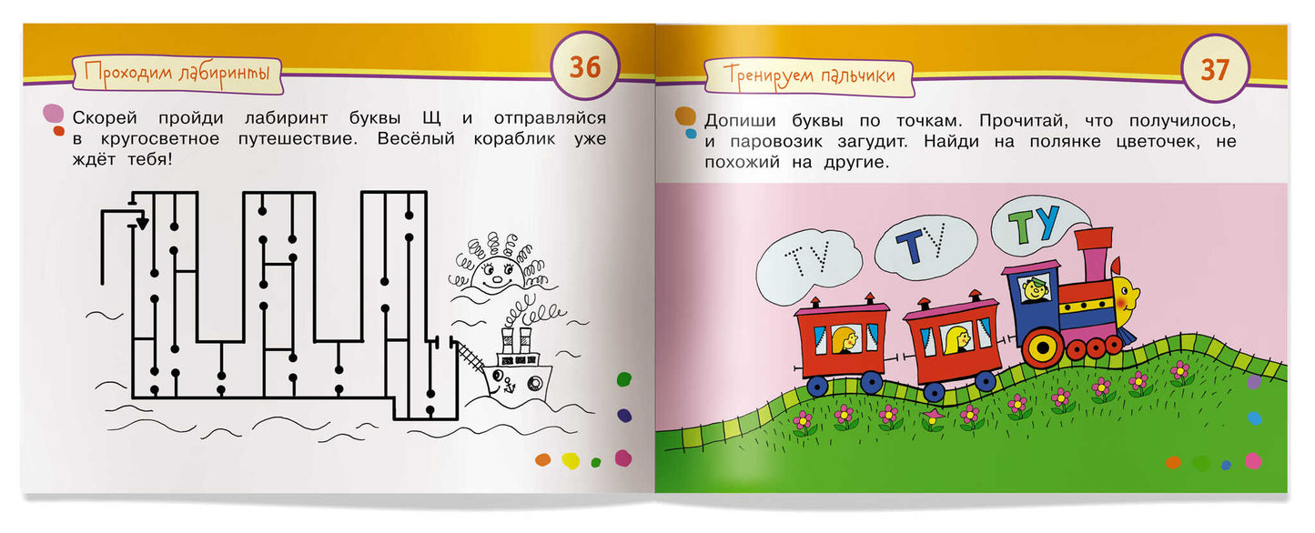 Умные игры с картинками для малышей. Буквоножка (3-5 лет) \ Смирнова Е.Р.