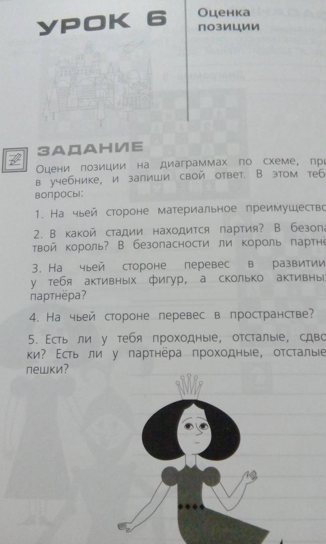 Шахматы в школе. Прудникова. Рабочая тетрадь (4-й год обуч.)