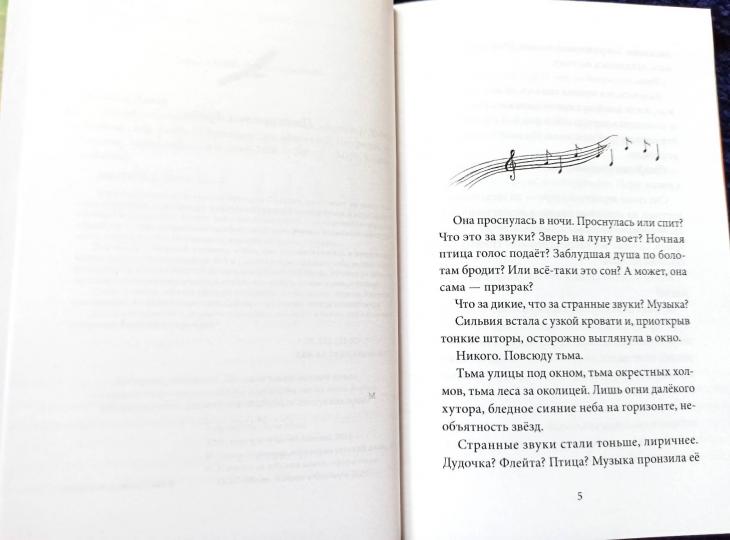 Музыка крыльев