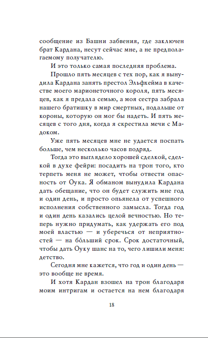 Воздушный народ. Злой король